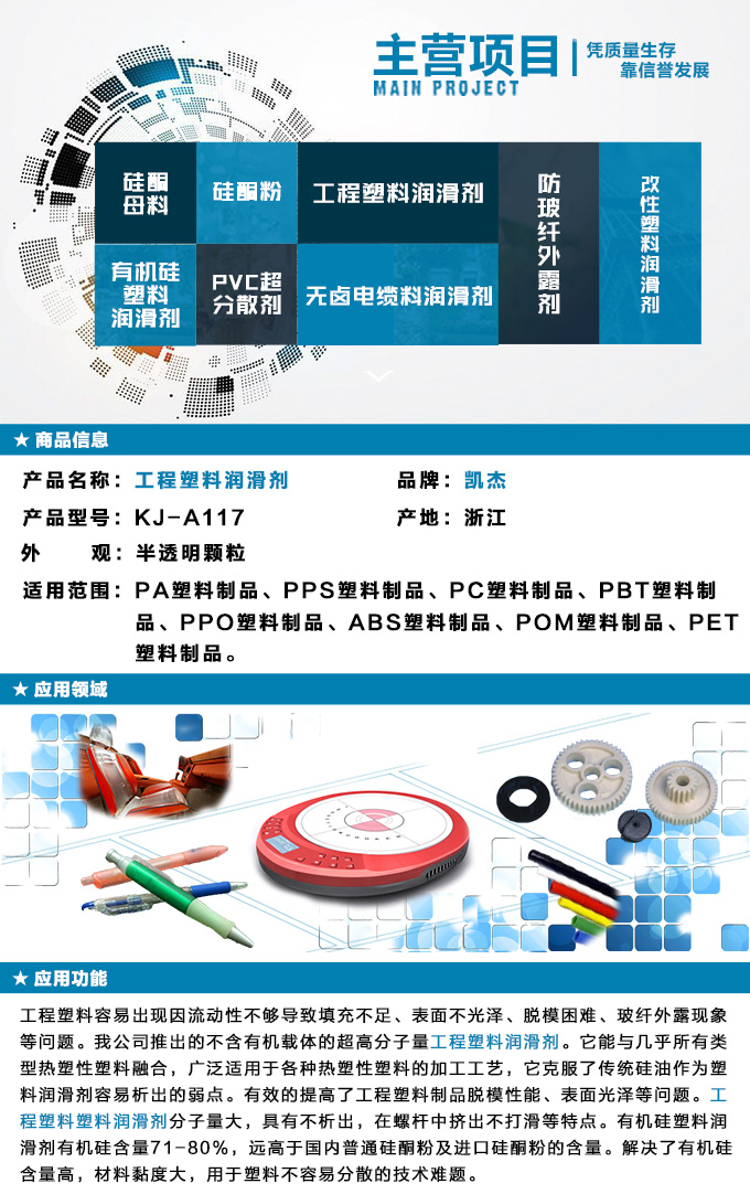 工程塑料润滑剂，工程塑料助剂，工程塑料