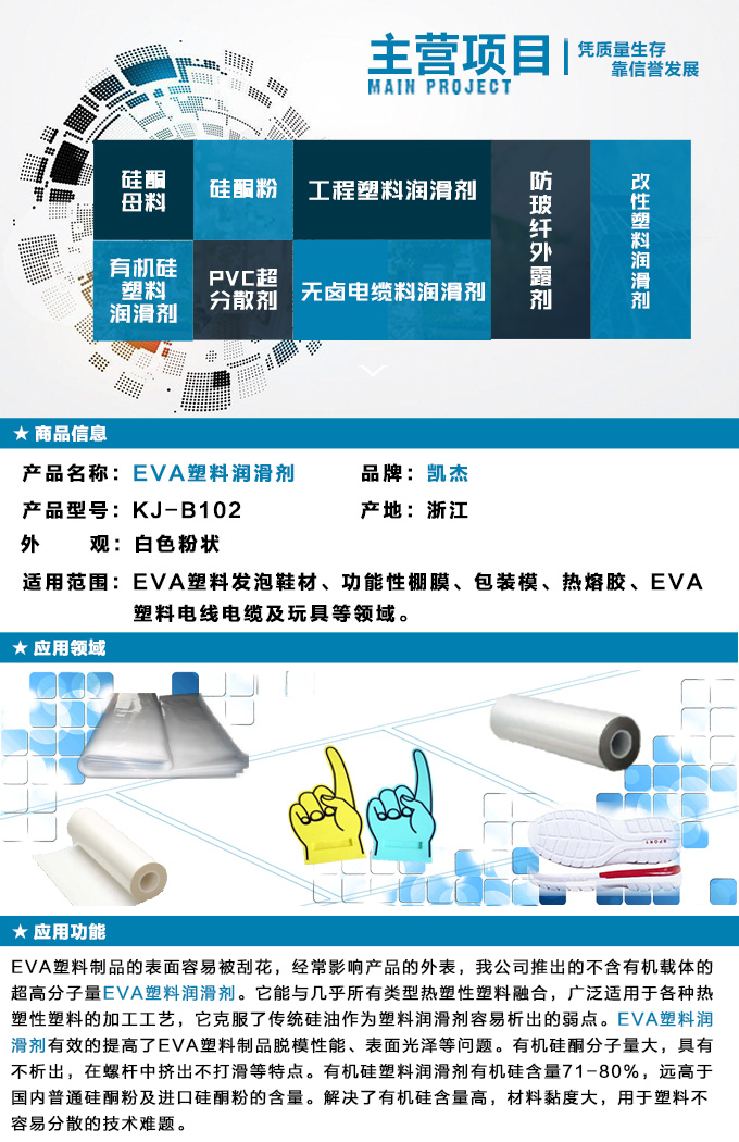 EVA塑料润滑剂，弹性体塑料润滑剂，塑料助剂。
