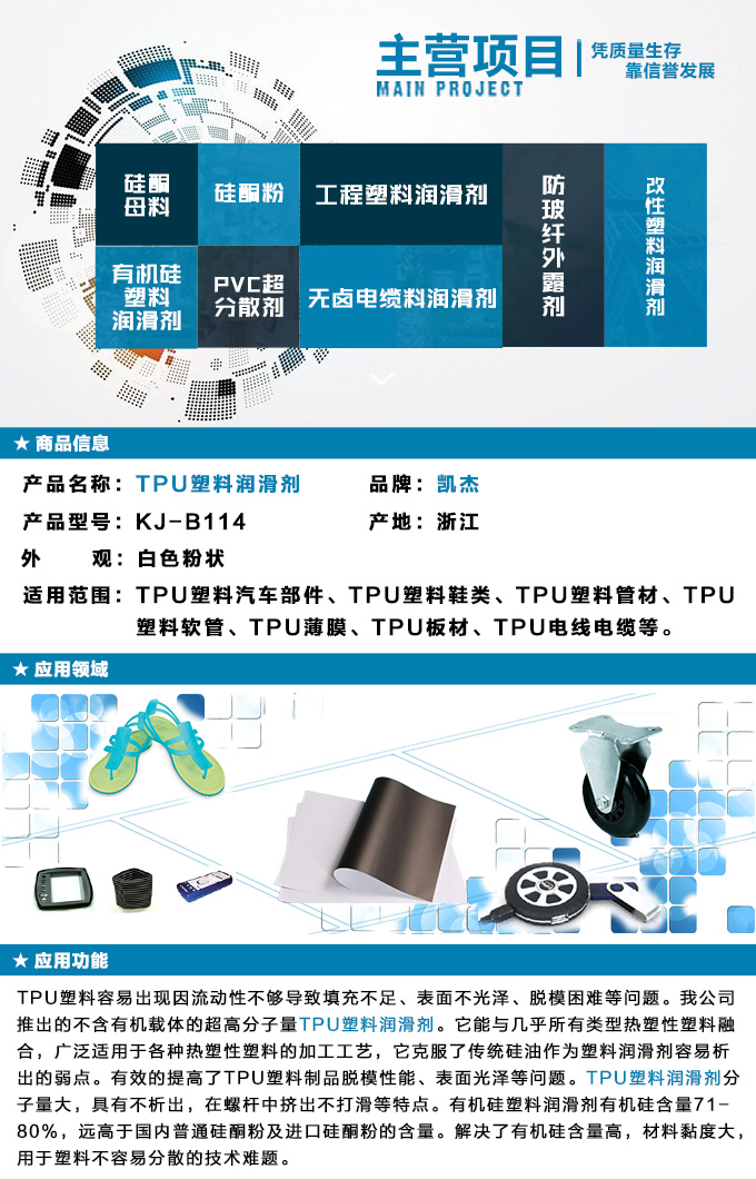 TPU塑料润滑剂，弹性体塑料润滑剂，塑料助剂