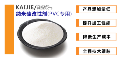 PVC助剂，PVC加工助剂，PVC纳米硅改性剂，塑料改性剂