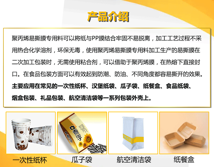 产品名称：PP流延膜专用料（CPP）、PP聚丙烯易撕膜专用料